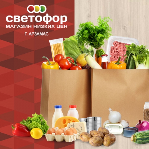 Листовка для магазина СВЕТОФОР в г. Арзамас